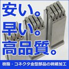 精密切削加工について