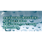 表面加工事業紹介・特徴