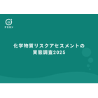 当社の資料をご紹介いたします。