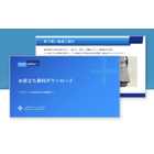 お役立ち資料
