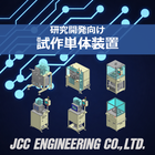 It will be a measurement device centered around electronic components. In the case of the impregnation machine, it has a track record as a research device at pharmaceutical companies.