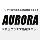 大気圧プラズマ処理