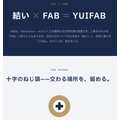WEBブランド　【YUIFAB（ユイファブ）】
