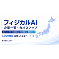 目的別フィジカルAI情報