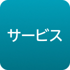 業務システムの「使いにくさ」の正体を、専門家の視点で可視化するサービスです。マニュアルなしでは操作できない、入力ミスが減らないといった現場の課題に対し、UX/UIの観点から改善ポイントを特定します。
自社システムの健康診断として、ぜひご活用ください。