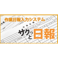 スマホ版　作業日報入力システム