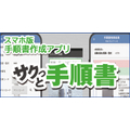 スマホ版　手順書作成アプリ