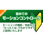モーションコントローラのメリットとは?