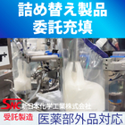 パウチ容器向け受託充填の事例