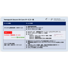  FortiGate健康診断サービス