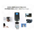 安全性と簡便性を高次元で両立させた手の甲静脈の認証によるトータルソリューション