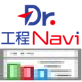 Dr.工程Naviシリーズ