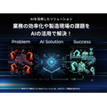 AIソリューション