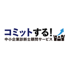 当社が提供する「中小企業診断士顧問サービス」についてご紹介いたします。