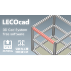 アルミフレーム3D設計ソフト「LECOcad」