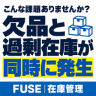 こんな課題ありませんか？「欠品と過剰在庫が同時に発生」
