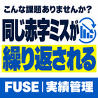 こんな課題ありませんか？「同じ赤字ミスが繰り返される」