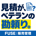 こんな課題ありませんか？「見積がベテランの勘頼り」