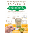ペットフード（愛犬プレフェール）