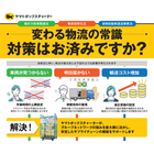 JITBOXチャーター便｜2024年問題の車両不足・コストを解決