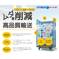 JITBOXチャーター便｜ボックス単位の高品質・低コスト輸送