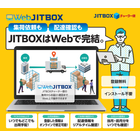 Web JITBOX｜JITBOXチャーター便の手配・配達確認