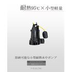 耐熱ポンプ
