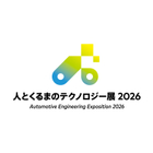 人とくるまのテクノロジー展 2026