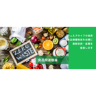 Found Fourは、食品のシェルフライフの延長、食品廃棄削減を目標に、
食品製造プロセスにおける最新技術・装置を提案いたします。