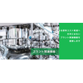 プラント関連機器