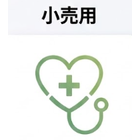 小売用​
