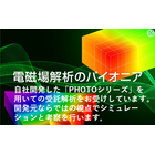 受託解析