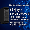 バイオインフォマティクス・ゲノム・創薬解析向けモデル
