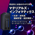 マテリアルズ・インフォマティクス・材料解析向けモデル