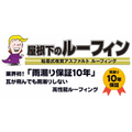屋根・調湿・位置調整金物等