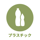 産業別 - プラスチック