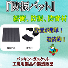 建築用資材
