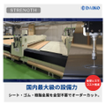 ガスケット・工業部品の加工