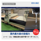 ガスケット・工業部品の加工 ウォータージェット・プレス・各種加工