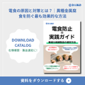 電気絶縁製品（絶縁ガスケット・ボルト・スリーブ・ワッシャー）