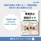電気絶縁製品（絶縁ガスケット・ボルト・スリーブ・ワッシャー）