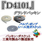 バルブ・ポンプ・ボイラー用