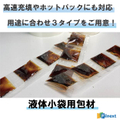 液体小袋用包材