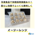 イージーレンジ