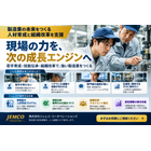 経営・組織改革を進めたい