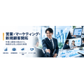 営業・マーケティング・新規顧客開拓