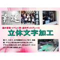 立体文字加工