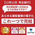 建設業の書類の電子化はこれ一つで完結｜『建設書類DXポケット』