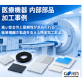 医療機器