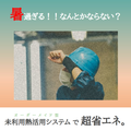 工場内熱い！暑熱対策アイテムの紹介